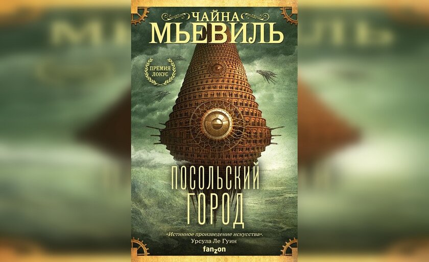 Поклонникам научной фантастики: ТОП-10 лучших книг современной НФ