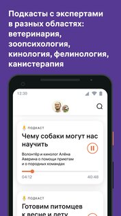 Petset: дрессировка собак и воспитание кошек 1.17.1. Скриншот 7