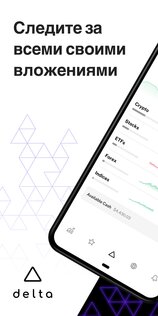 Delta – трекер инвестиционного портфеля 2025.3.2. Скриншот 1