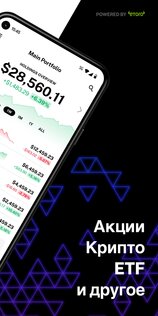 Delta – трекер инвестиционного портфеля 2025.3.2. Скриншот 2