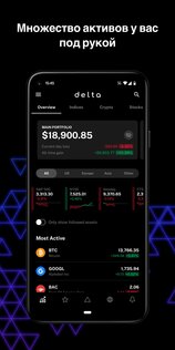 Delta – трекер инвестиционного портфеля 2025.3.2. Скриншот 3