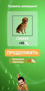 1000 слов – угадай слово по картинке 1.7. Скриншот 4
