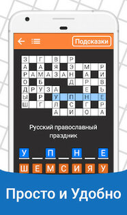 Быстрые Кроссворды 2.2.4. Скриншот 2