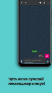 AlMessenger Beta. Скриншот 5