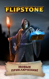 FlipStone 2.1.3. Скриншот 1