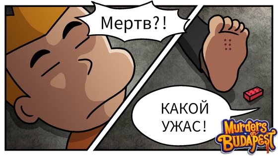 Murders on Budapest 1.0.10. Скриншот 1