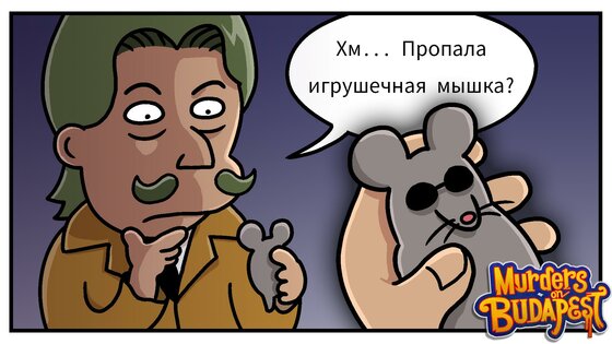 Murders on Budapest 1.0.10. Скриншот 2
