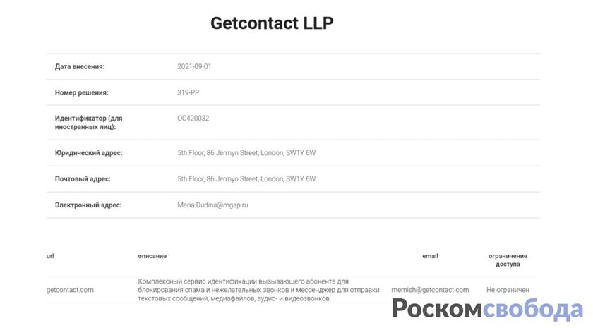 GetContact нашли в реестре ОРИ: приложение обязано делиться данными с российскими спецслужбами