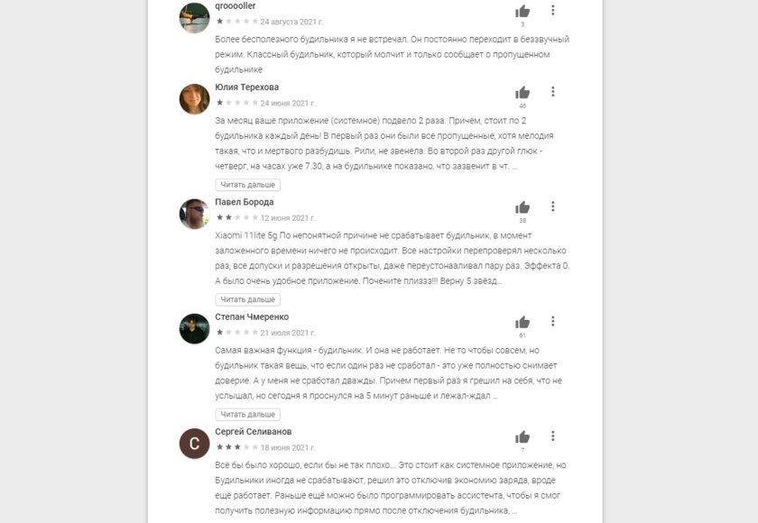 Не ставьте будильник через стандартные «Часы» на Android. Из-за бага у многих он не срабатывает