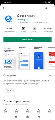 GetContact теперь сотрудничает со спецслужбами. Как удалить аккаунт и скрыть номер из сервиса