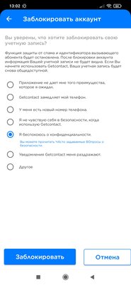 GetContact теперь сотрудничает со спецслужбами. Как удалить аккаунт и скрыть номер из сервиса