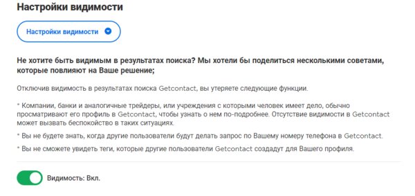 GetContact теперь сотрудничает со спецслужбами. Как удалить аккаунт и скрыть номер из сервиса