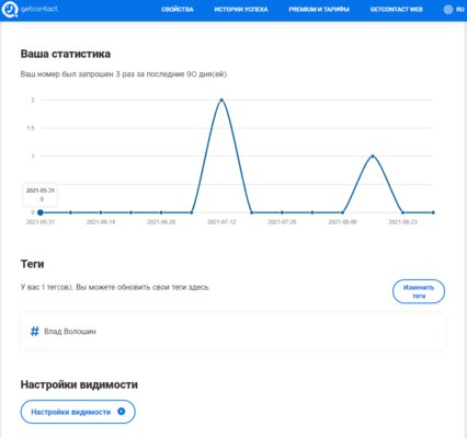 GetContact теперь сотрудничает со спецслужбами. Как удалить аккаунт и скрыть номер из сервиса