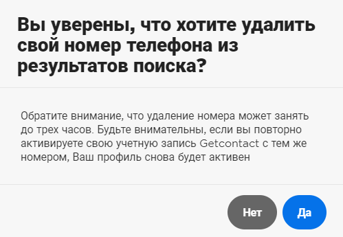 GetContact теперь сотрудничает со спецслужбами. Как удалить аккаунт и скрыть номер из сервиса