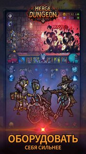 Merge Dungeon 2.9.3. Скриншот 5