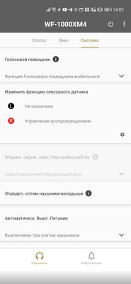 Если нужны наушники с шумодавом, то только такие. Обзор Sony WF-1000XM4 — Соединение и управление. 6