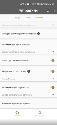 Если нужны наушники с шумодавом, то только такие. Обзор Sony WF-1000XM4 — Соединение и управление. 7