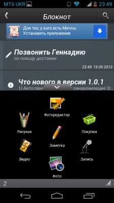 Обзор Блокнота для Android