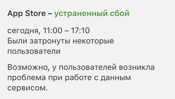 У некоторых пользователи iOS из России не загружаются приложения по мобильному интернету