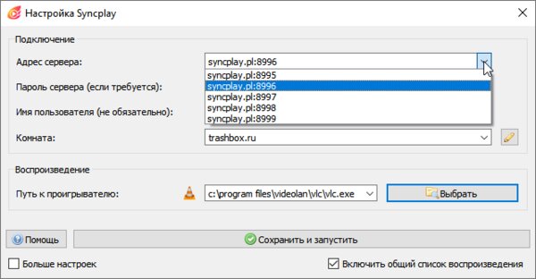 Бесплатный Syncplay синхронизирует фильмы на нескольких компьютерах: как им пользоваться — Настройка и подключение. 1