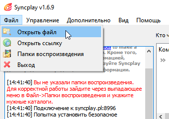 Бесплатный Syncplay синхронизирует фильмы на нескольких компьютерах: как им пользоваться — Настройка и подключение. 5