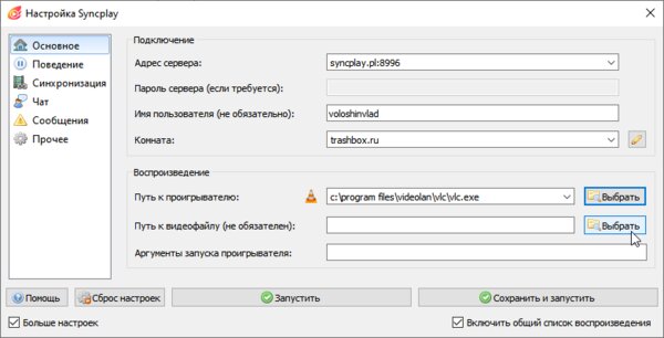 Бесплатный Syncplay синхронизирует фильмы на нескольких компьютерах: как им пользоваться — На какие дополнительные настройки обратить внимание. 1