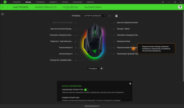 Много скроллите? Попробуйте мышь с электронным переключателем хода: тестирую Razer Basilisk V3 — Утилита Razer Synapse. 1