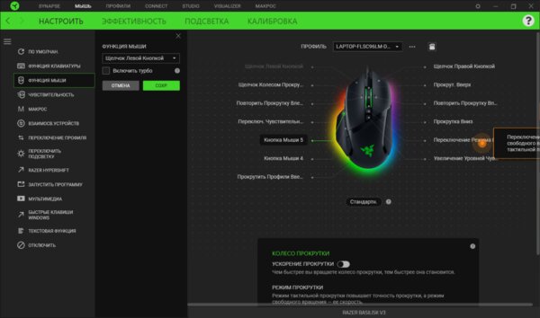 Много скроллите? Попробуйте мышь с электронным переключателем хода: тестирую Razer Basilisk V3 — Утилита Razer Synapse. 3