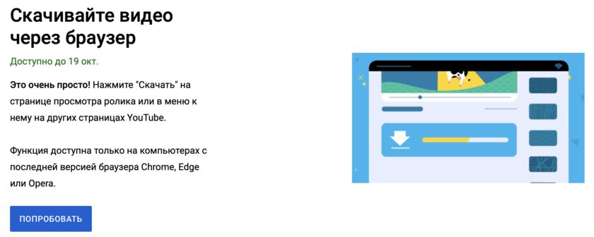 С сайта YouTube теперь официально можно скачивать ролики. Но есть странные ограничения