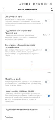 Наушники Amazfit измеряют пульс и следят за осанкой! Тестирую PowerBuds Pro — Соединение и управление. 3