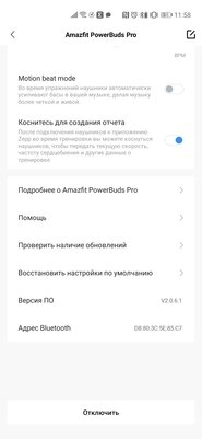 Наушники Amazfit измеряют пульс и следят за осанкой! Тестирую PowerBuds Pro — Соединение и управление. 4