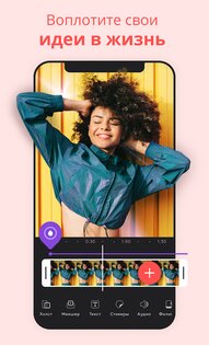 Videoleap 1.36.0. Скриншот 2