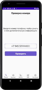 REKK — Блокировка звонков 1.1. Скриншот 4
