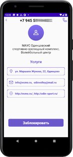REKK — Блокировка звонков 1.1. Скриншот 5