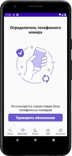 REKK — Блокировка звонков 1.1. Скриншот 6