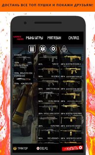WarBox Games — симулятор коробок удачи Warface 1.1.1. Скриншот 9