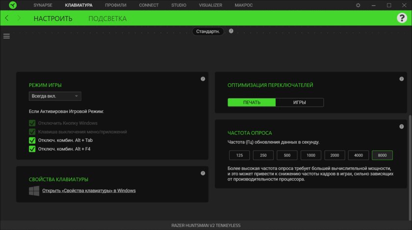 Эту клавиатуру можно (и нужно!) кастомизировать. Обзор Razer Huntsman V2 TKL — Утилита Razer Synapse. 3