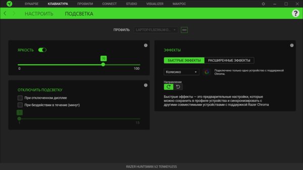 Эту клавиатуру можно (и нужно!) кастомизировать. Обзор Razer Huntsman V2 TKL — Утилита Razer Synapse. 4