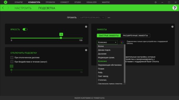 Эту клавиатуру можно (и нужно!) кастомизировать. Обзор Razer Huntsman V2 TKL — Утилита Razer Synapse. 5