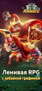 EZ Knight 1.6.1. Скриншот 1