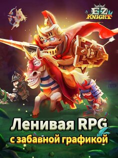 EZ Knight 1.6.1. Скриншот 8