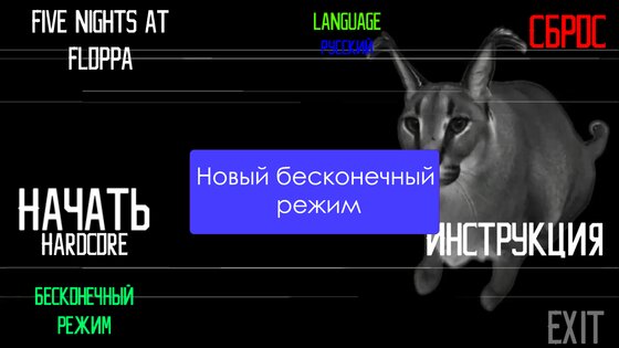 Five Nights At Floppa 1.8. Скриншот 12