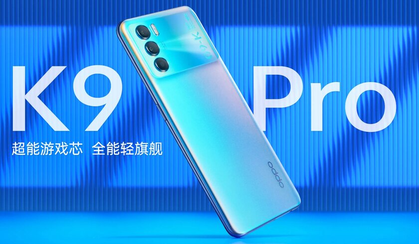 OPPO выпустила K9 Pro с дисплеем на 120 Гц и 12 ГБ ОЗУ занедорого