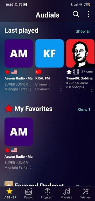 ТОП-7 программ для радио на телефоне Android: бесплатные приложения — Audials Play. 1