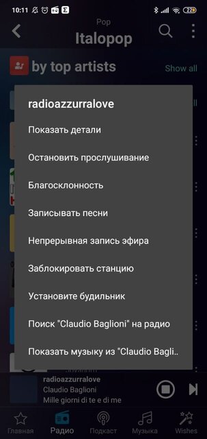 ТОП-7 программ для радио на телефоне Android: бесплатные приложения — Audials Play. 5