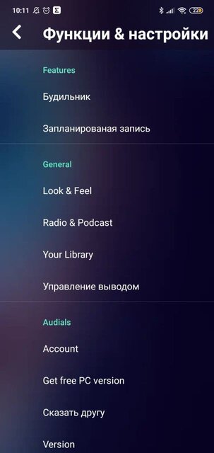 ТОП-7 программ для радио на телефоне Android: бесплатные приложения — Audials Play. 8