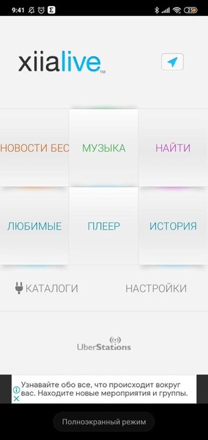 ТОП-7 программ для радио на телефоне Android: бесплатные приложения — XiiaLive. 1