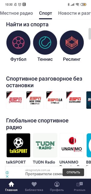 ТОП-7 программ для радио на телефоне Android: бесплатные приложения — TuneIn Radio. 2