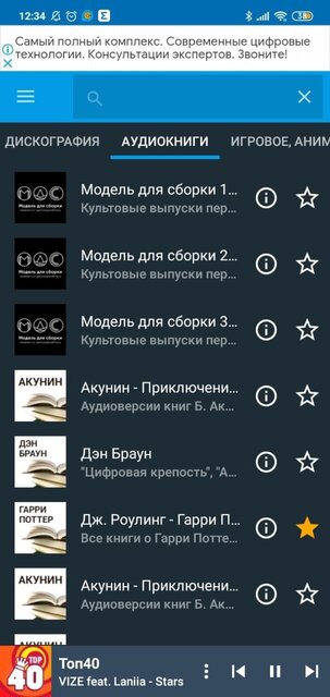 ТОП-7 программ для радио на телефоне Android: бесплатные приложения — PCRadio. 3