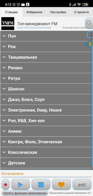 ТОП-7 программ для радио на телефоне Android: бесплатные приложения — Просто радио онлайн. 1